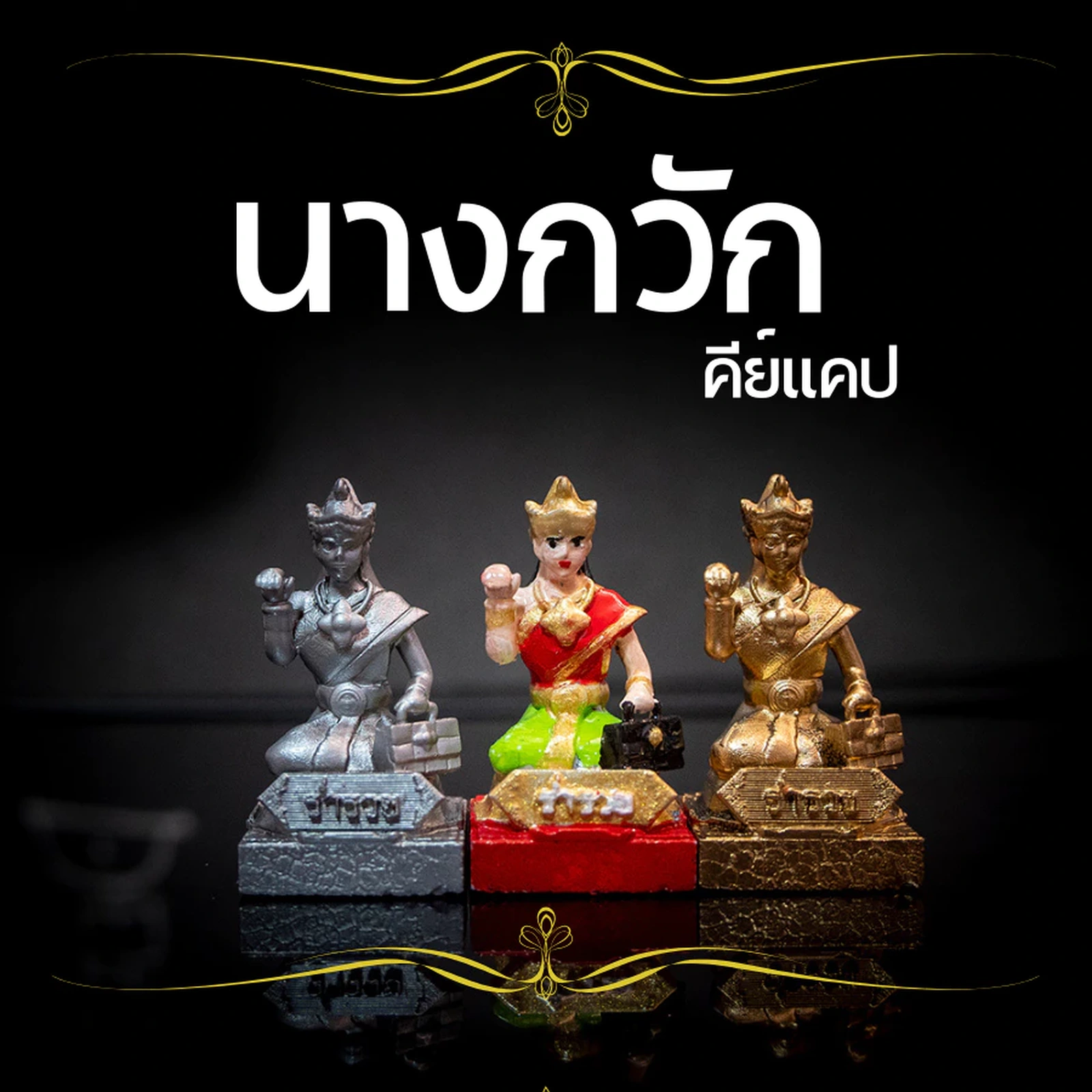 นางกวัก Keycap