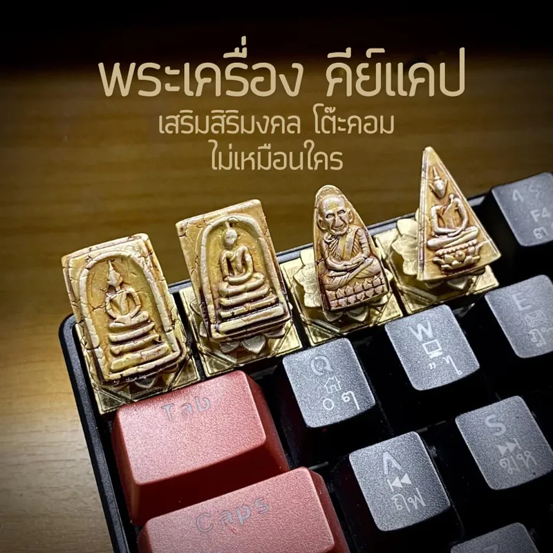 พระเครื่อง Keycap