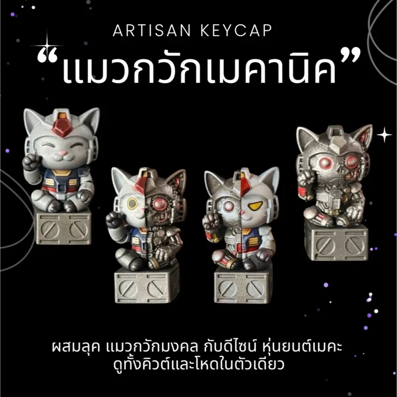 แมวกวักเมคานิค Keycap