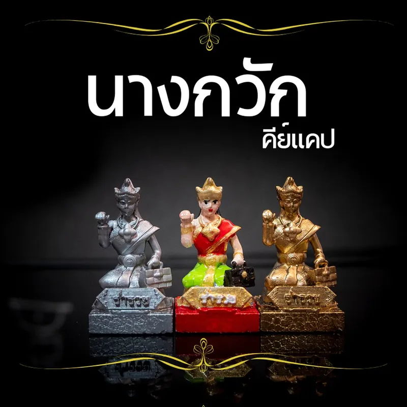 นางกวัก Keycap