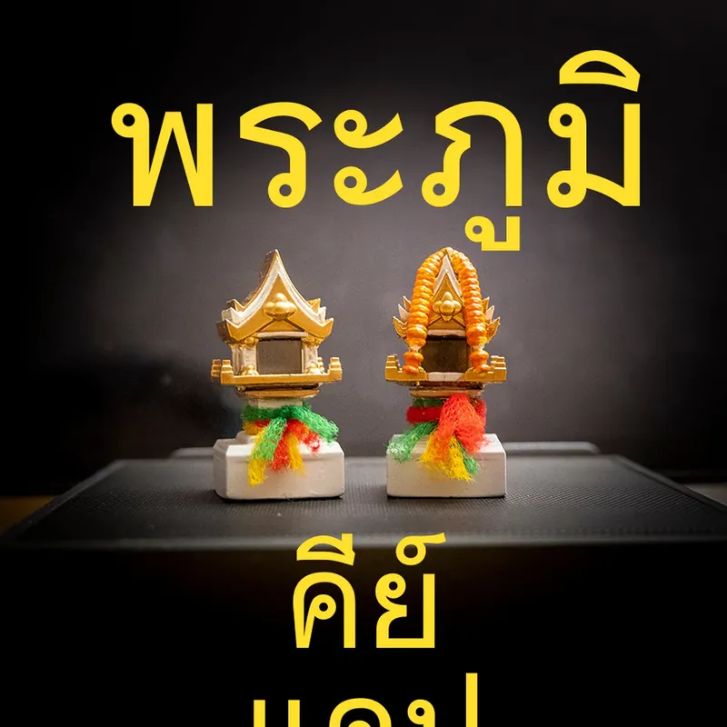 พระภูมิ Keycap