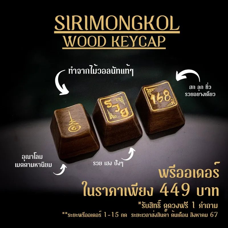คีย์แคปลายไม้ และโทนธรรมชาติ