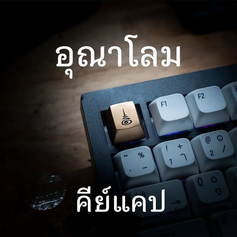 อุณาโลม Keycap