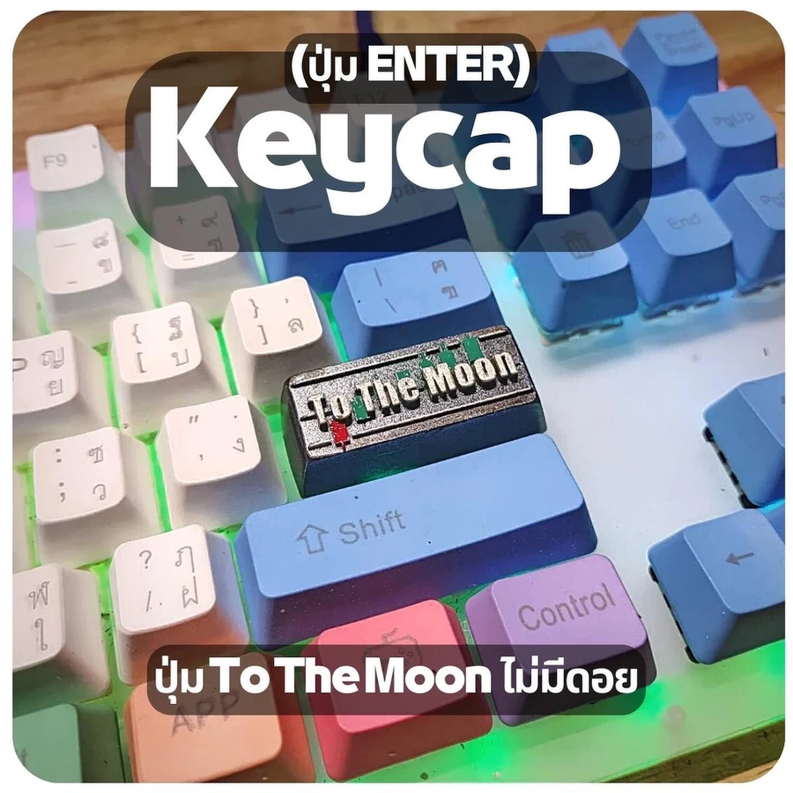 To The Moon Enter Keycap